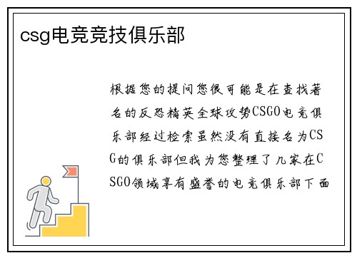csg电竞竞技俱乐部