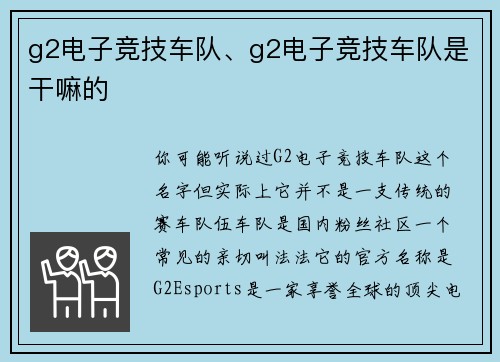 g2电子竞技车队、g2电子竞技车队是干嘛的