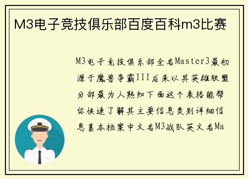 M3电子竞技俱乐部百度百科m3比赛