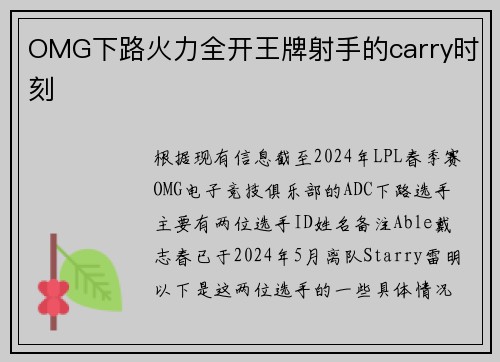 OMG下路火力全开王牌射手的carry时刻