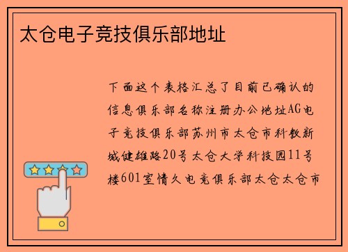 太仓电子竞技俱乐部地址